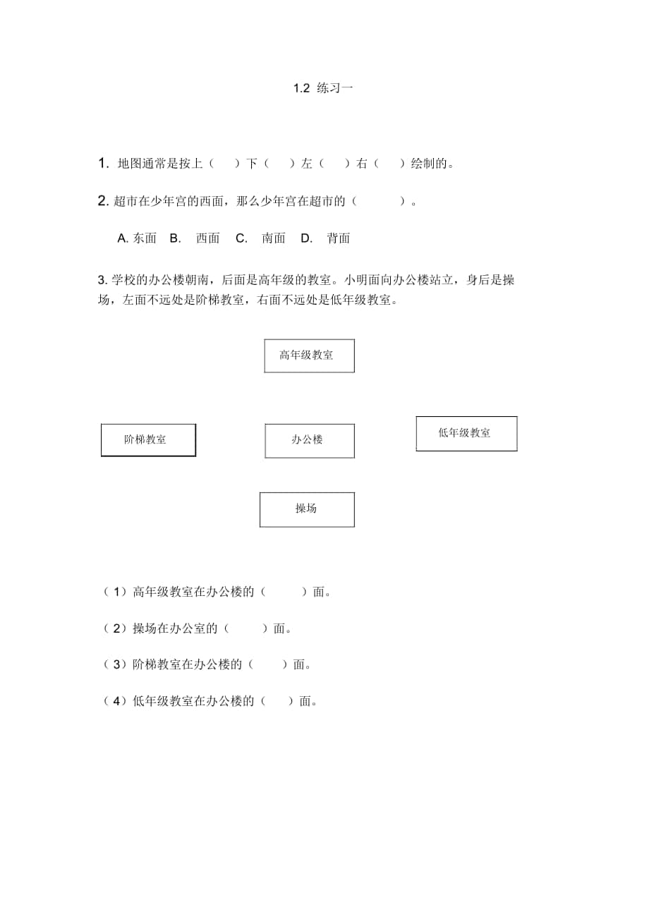 人教版三年级数学下册《练习一》同步练习题_第1页