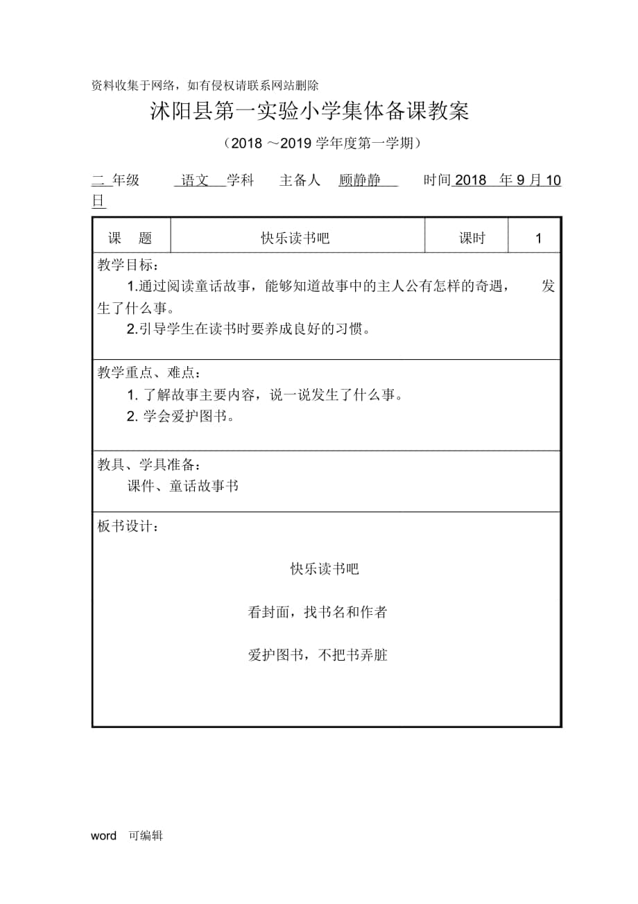 二年级语文上册——快乐读书吧教案演示教学_第1页