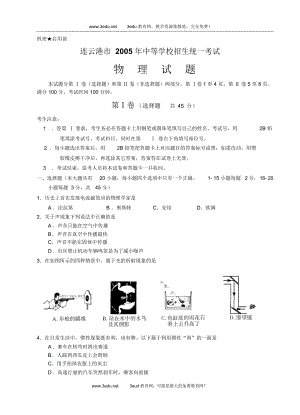 连云港市中等学校招生统一考试物理试题