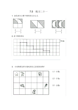 人教版四年級數(shù)學(xué)下冊《練習(xí)二十一》同步習(xí)題