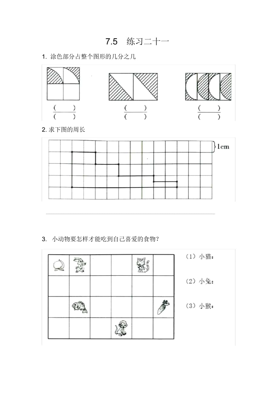 人教版四年级数学下册《练习二十一》同步习题_第1页