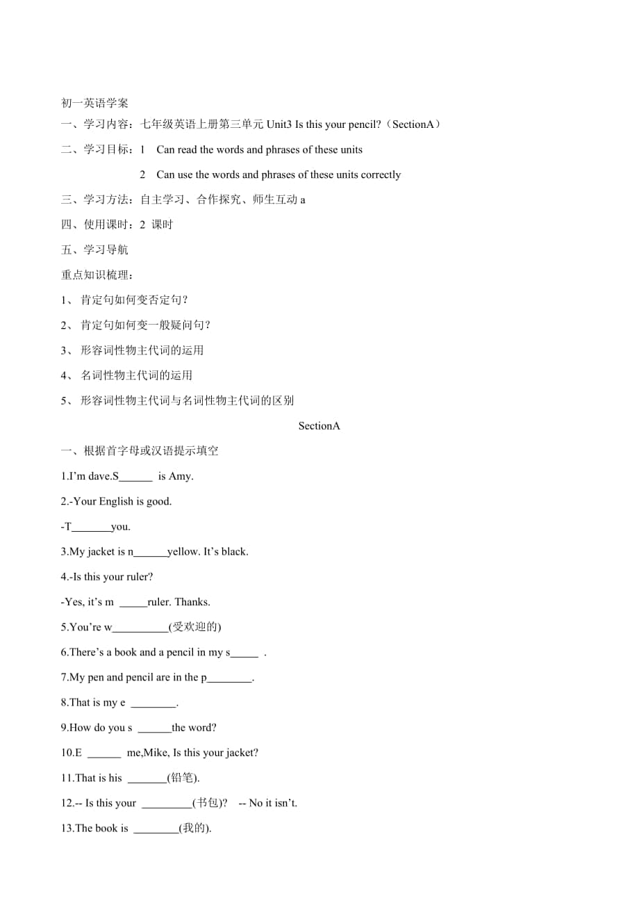 【人教版】七年級(jí)英語(yǔ) 上冊(cè) Unit3 Is thisyour pencil導(dǎo)學(xué)案 SectionA匯編_第1頁(yè)