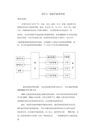 电阻炉温度控制.