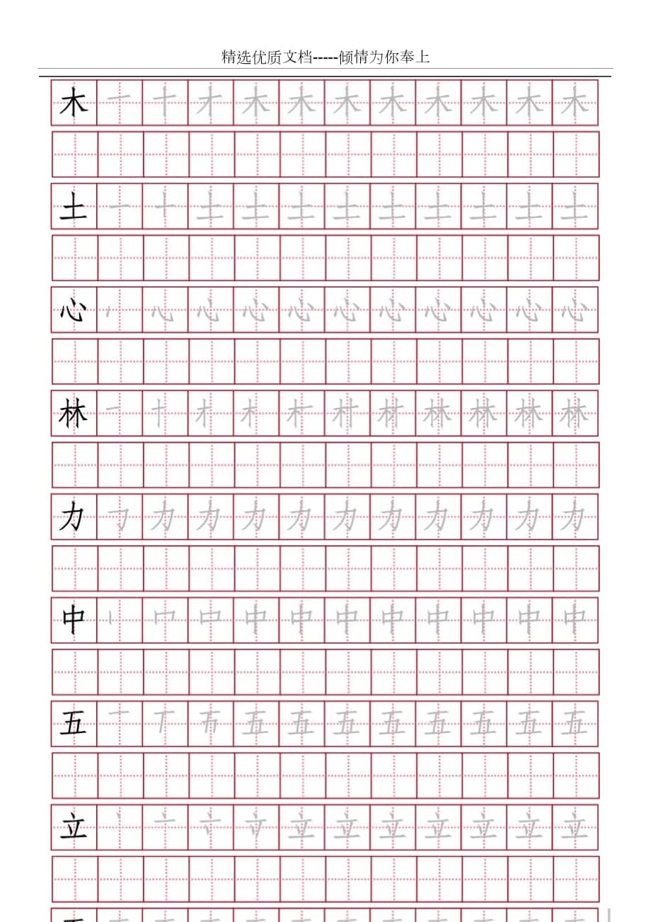 人教版小学语文一年级上册下册田字格生字练习