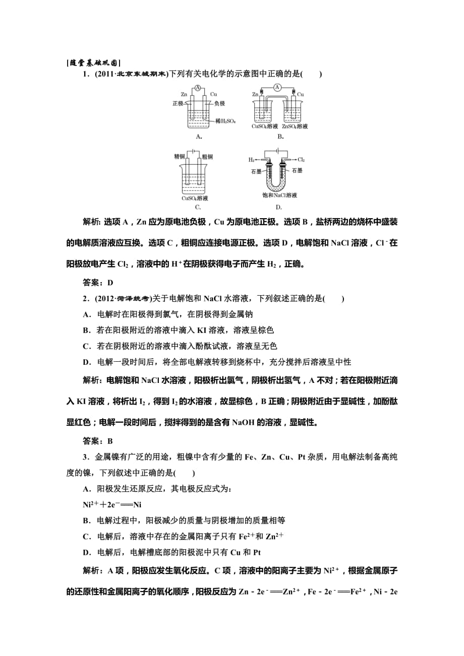 高中化學(xué)一輪復(fù)習(xí)人教版選修3隨堂鞏固訓(xùn)練：第四章第三節(jié)第二課時(shí) Word含答案高考合集_第1頁