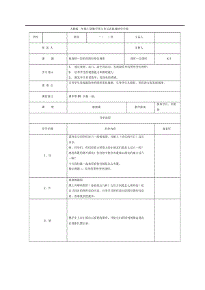 《找規(guī)律—簡(jiǎn)單的圖形變化規(guī)律》導(dǎo)學(xué)案