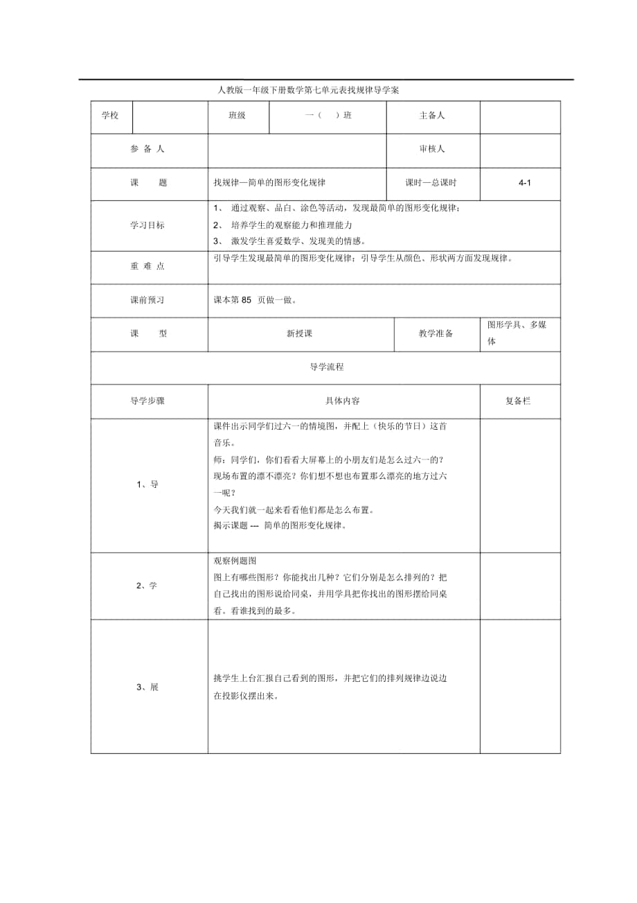 《找規(guī)律—簡單的圖形變化規(guī)律》導(dǎo)學(xué)案_第1頁