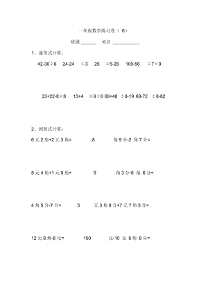 一年级数学练习卷(6)