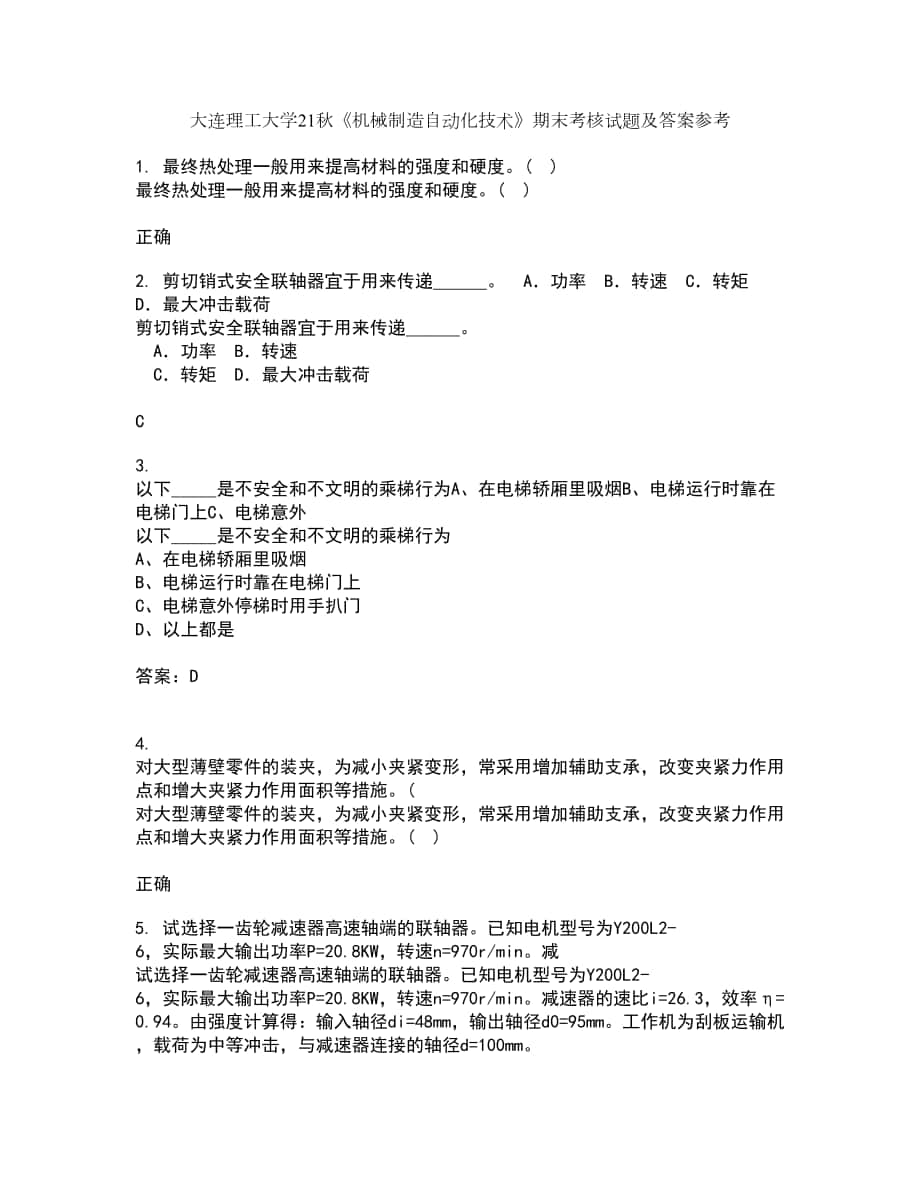 大連理工大學(xué)21秋《機(jī)械制造自動化技術(shù)》期末考核試題及答案參考15_第1頁