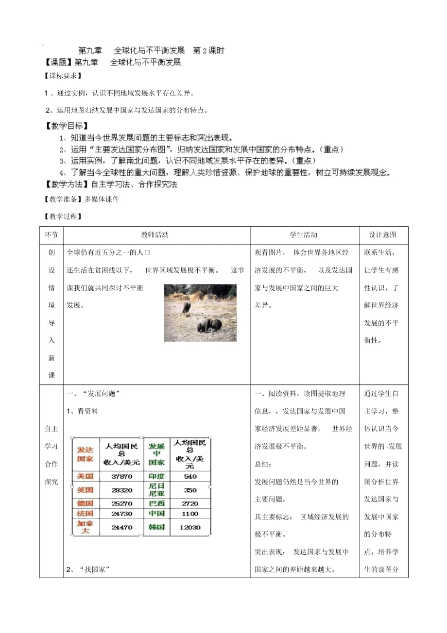 【商务星球版】七年级地理下册：第9章《全球化与不平衡发展》(第2课时)_第1页