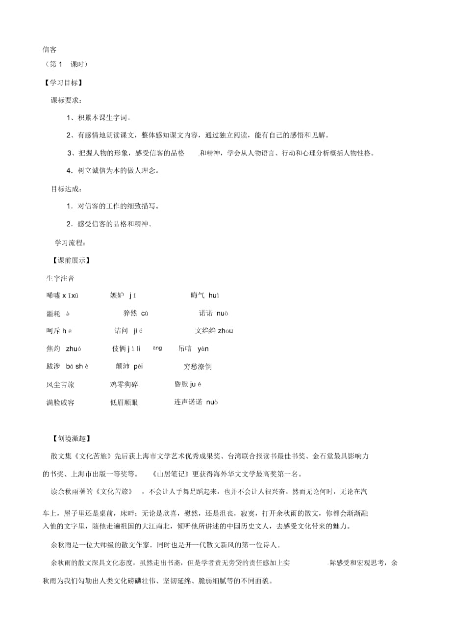 【人教版】遼寧省燈塔市第二初級(jí)中學(xué)八年級(jí)語(yǔ)文上冊(cè)《第10課信客》導(dǎo)學(xué)案(無(wú)謎底_第1頁(yè)