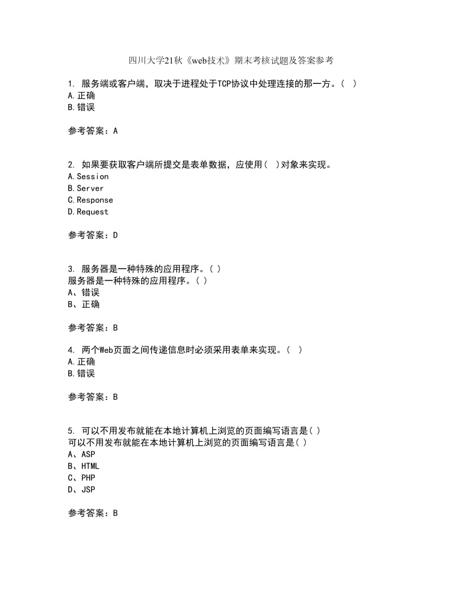 四川大學21秋《web技術(shù)》期末考核試題及答案參考77_第1頁