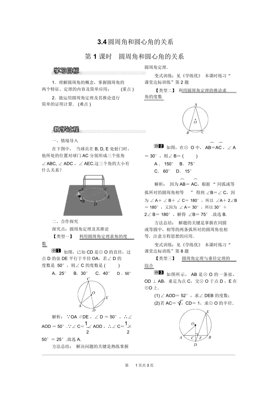 《圓周角和圓心角的關(guān)系》教案北師版九下_第1頁(yè)