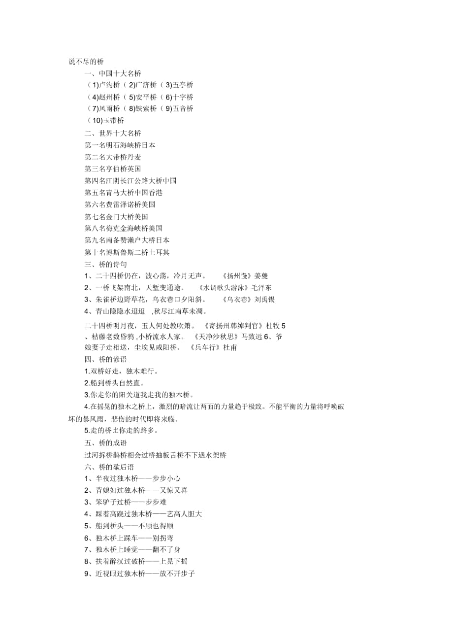 2018-2019年鄂教版八下《說不盡的橋》教學材料_第1頁