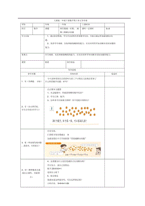 《兩位數(shù)減一位數(shù),減整十數(shù)解決問題》導學案