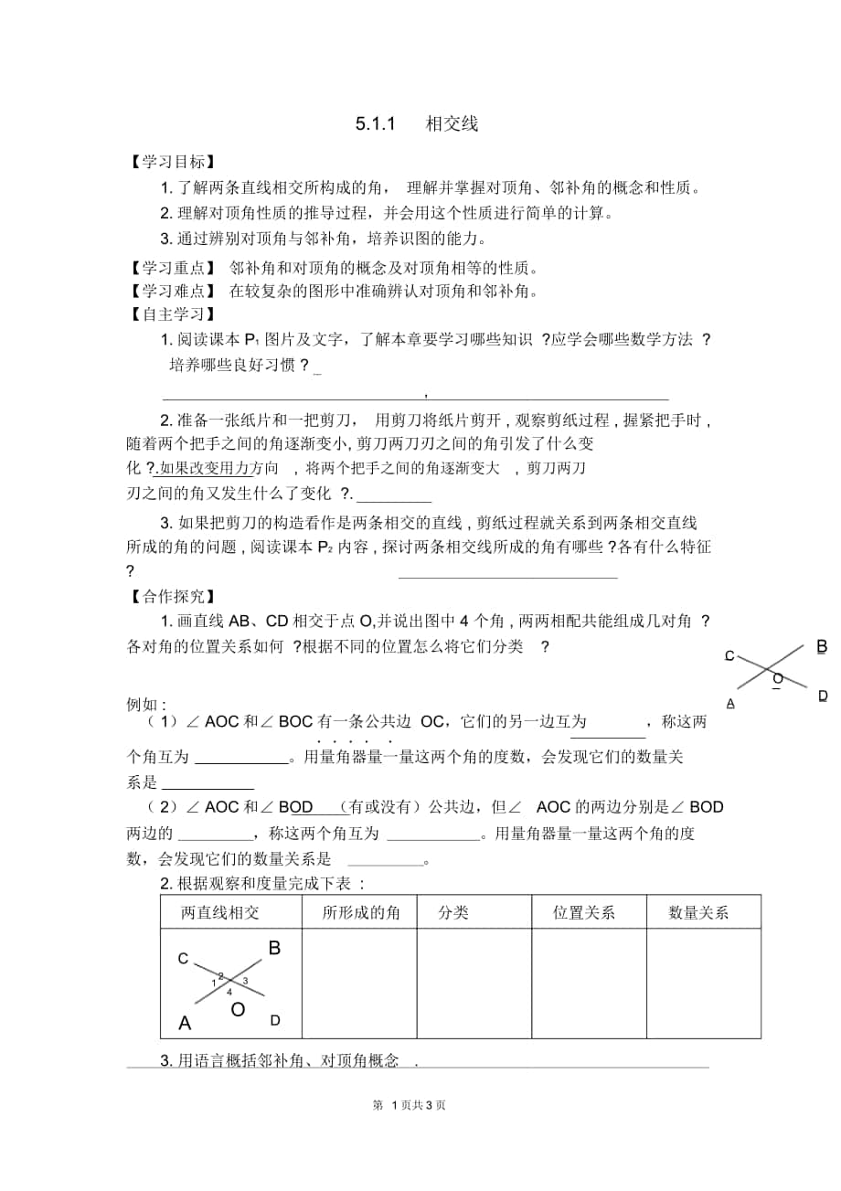 人教版七年级数学下册《5.1.1相交线》学案_第1页