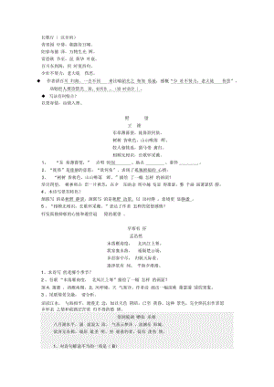 2018-2019年人教版八年級(jí)上《課外古詩詞背誦》閱讀題