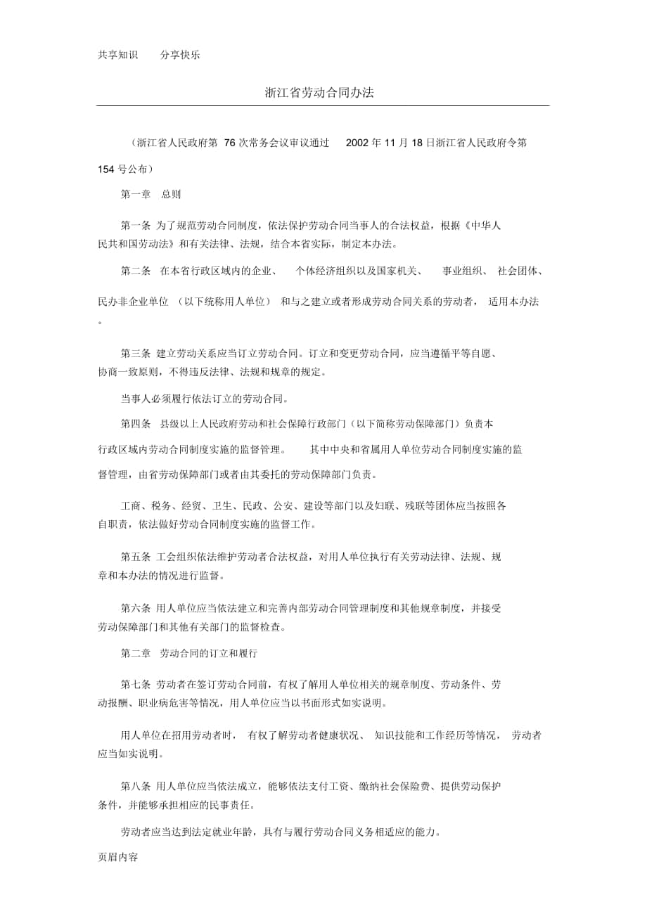 浙江省劳动合同办法_第1页