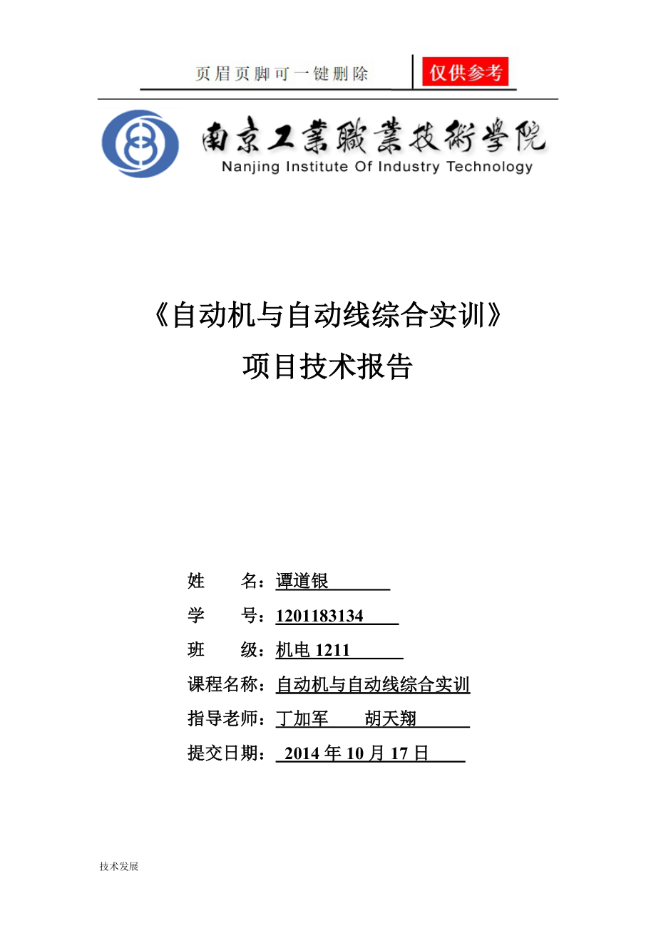 自动机与自动线实训报告一类优选_第1页