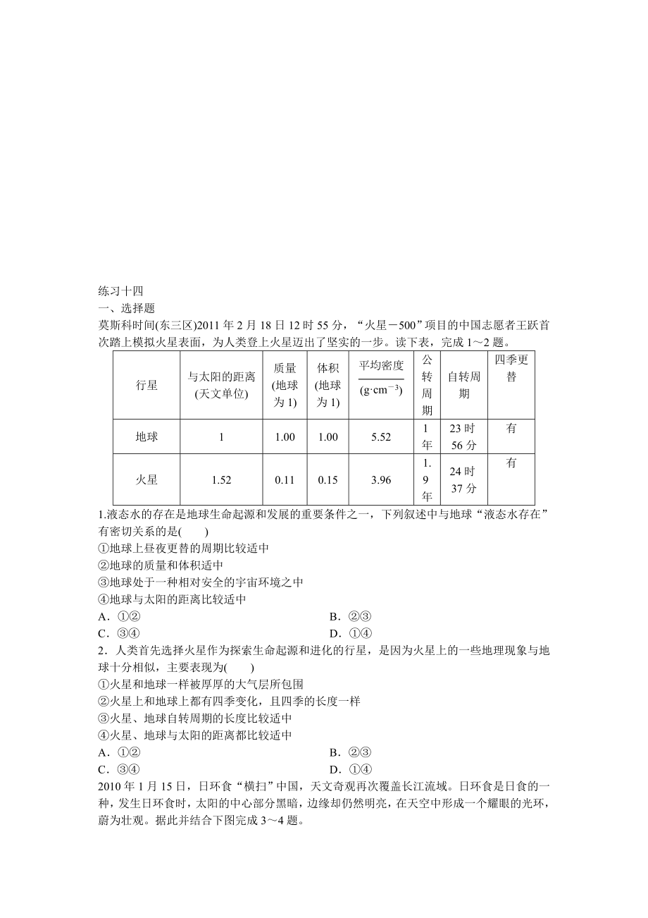 1718人教版高中地理必修二校本作业 上学期 练习14_第1页