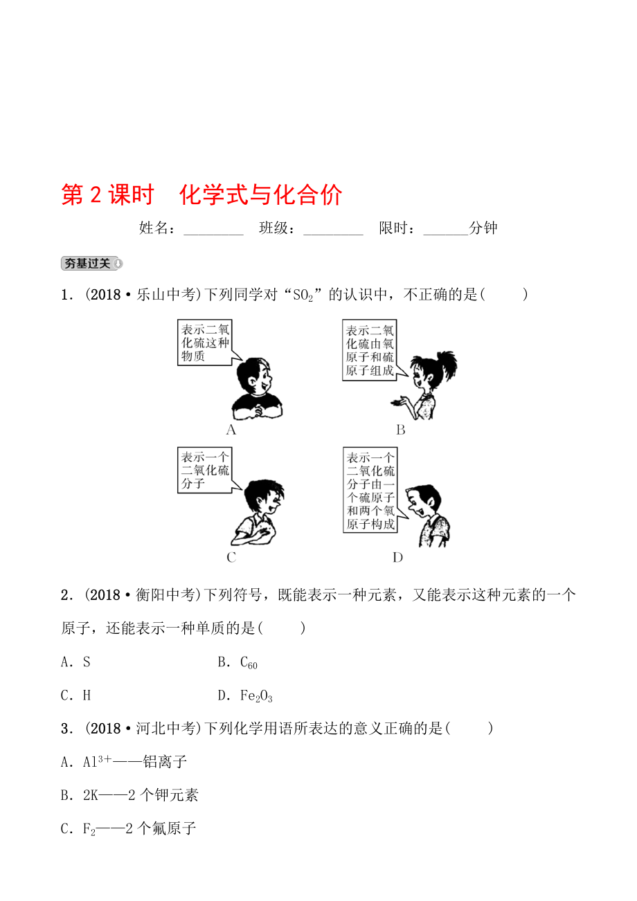 04第四單元 第2課時_第1頁