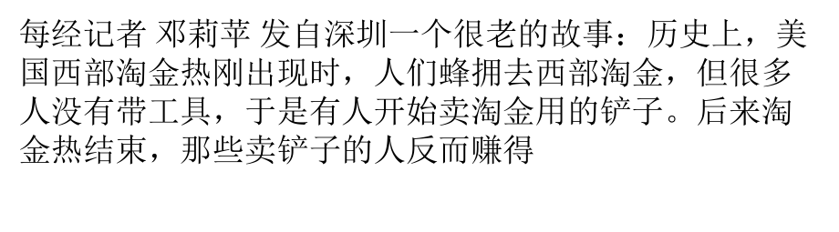 第三方服务机构渐增-盈利难题待解ppt课件_第1页