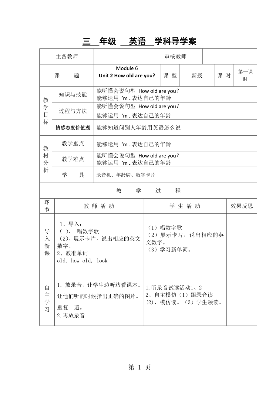 三年級上英語導學案Module 6 Unit 2 How old are you外研社三起_第1頁