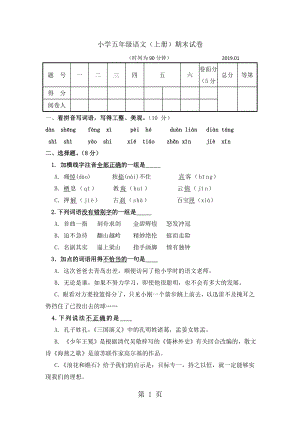 五年級上冊語文試題期末測試題｜ 河北省保定市 蘇教版含答案