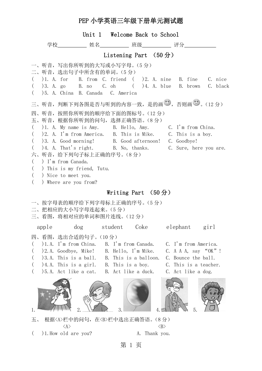 三年級(jí)下冊(cè)英語單元試題Unit 1人教PEP)_第1頁