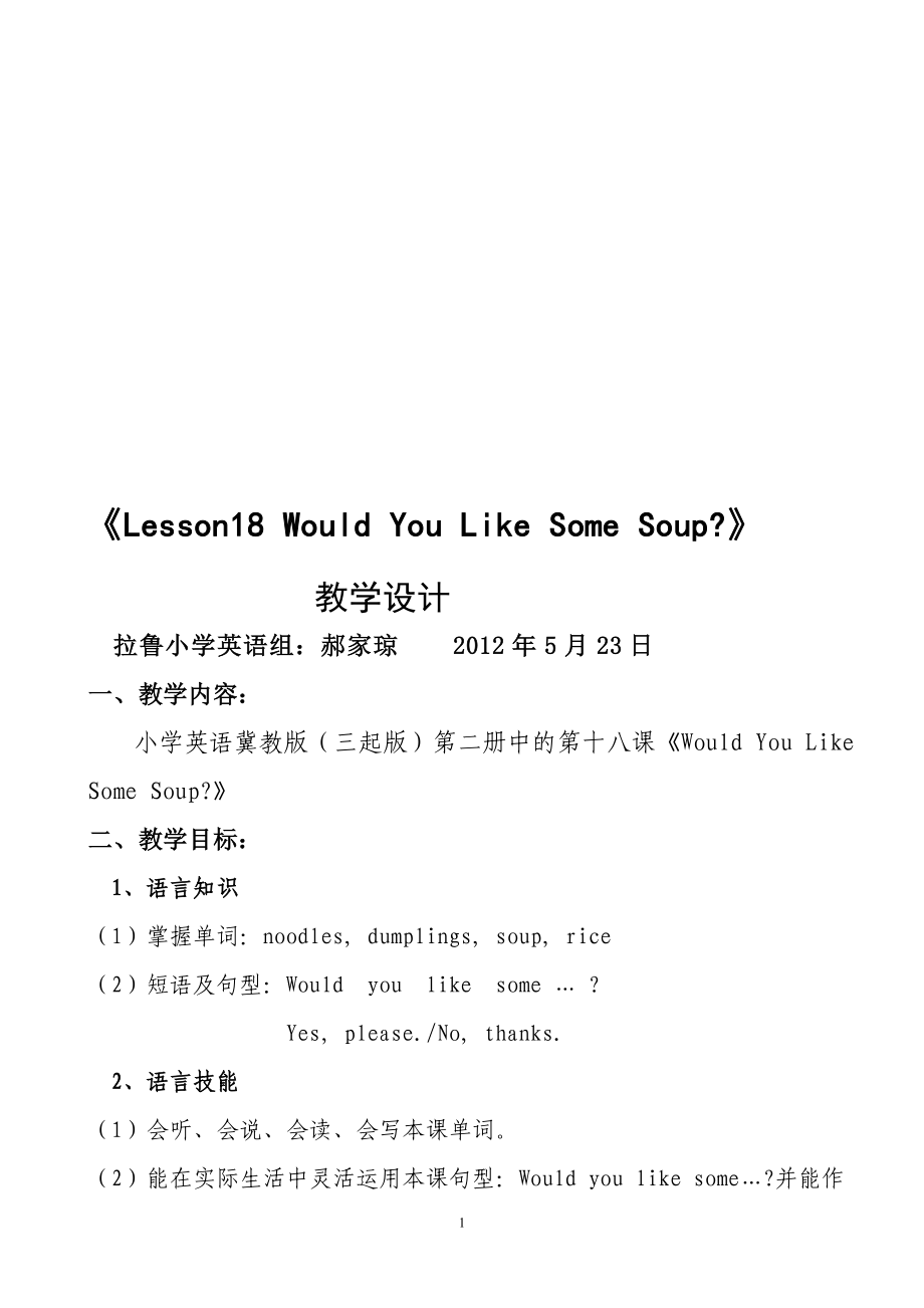 Lesson18WouldYouLikeSomeSoup教学设计_第1页