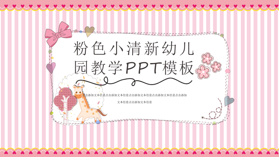 粉色小清新幼儿园教学ppt模板课件_第1页