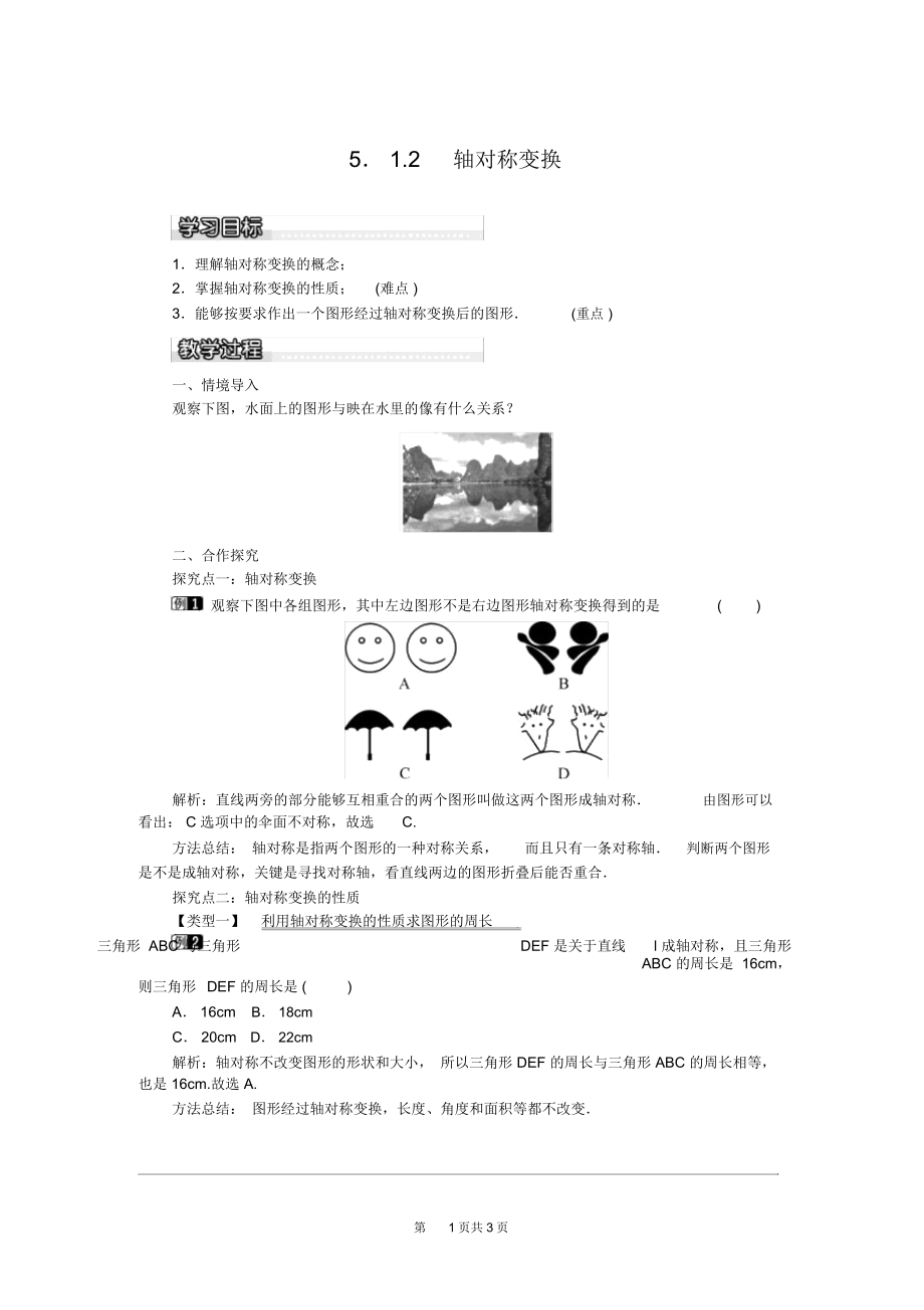 湘教版七下《軸對(duì)稱變換》教案_第1頁(yè)