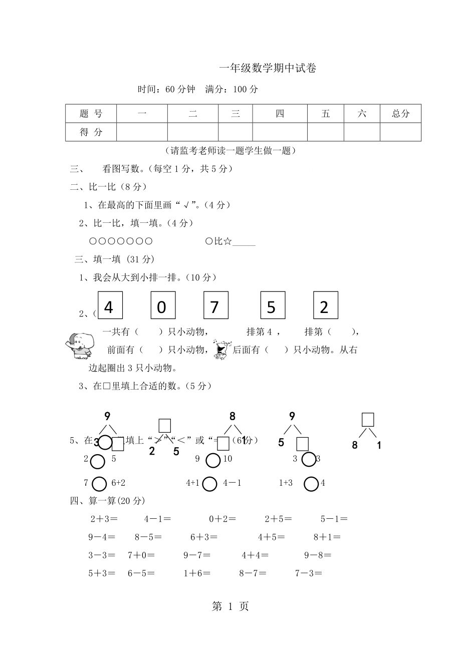 一年級上冊數(shù)學試題期中評價檢測試題｜ 河北省保定市 人教版無答案_第1頁