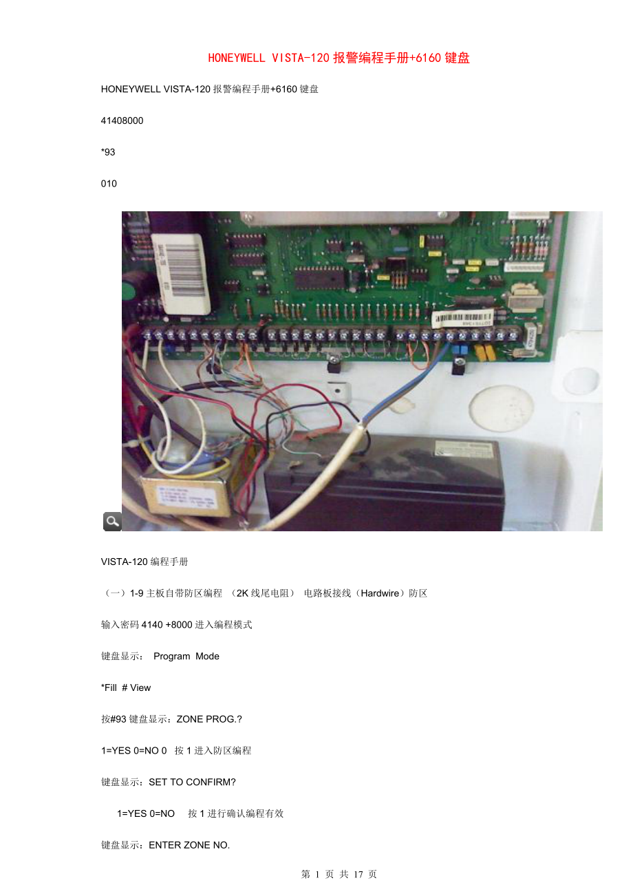 HONEYWELL_VISTA-120報(bào)警編程手冊(cè)+6160鍵盤_第1頁