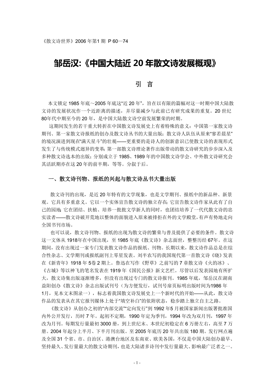 中国大陆近年散文诗发展概观_第1页