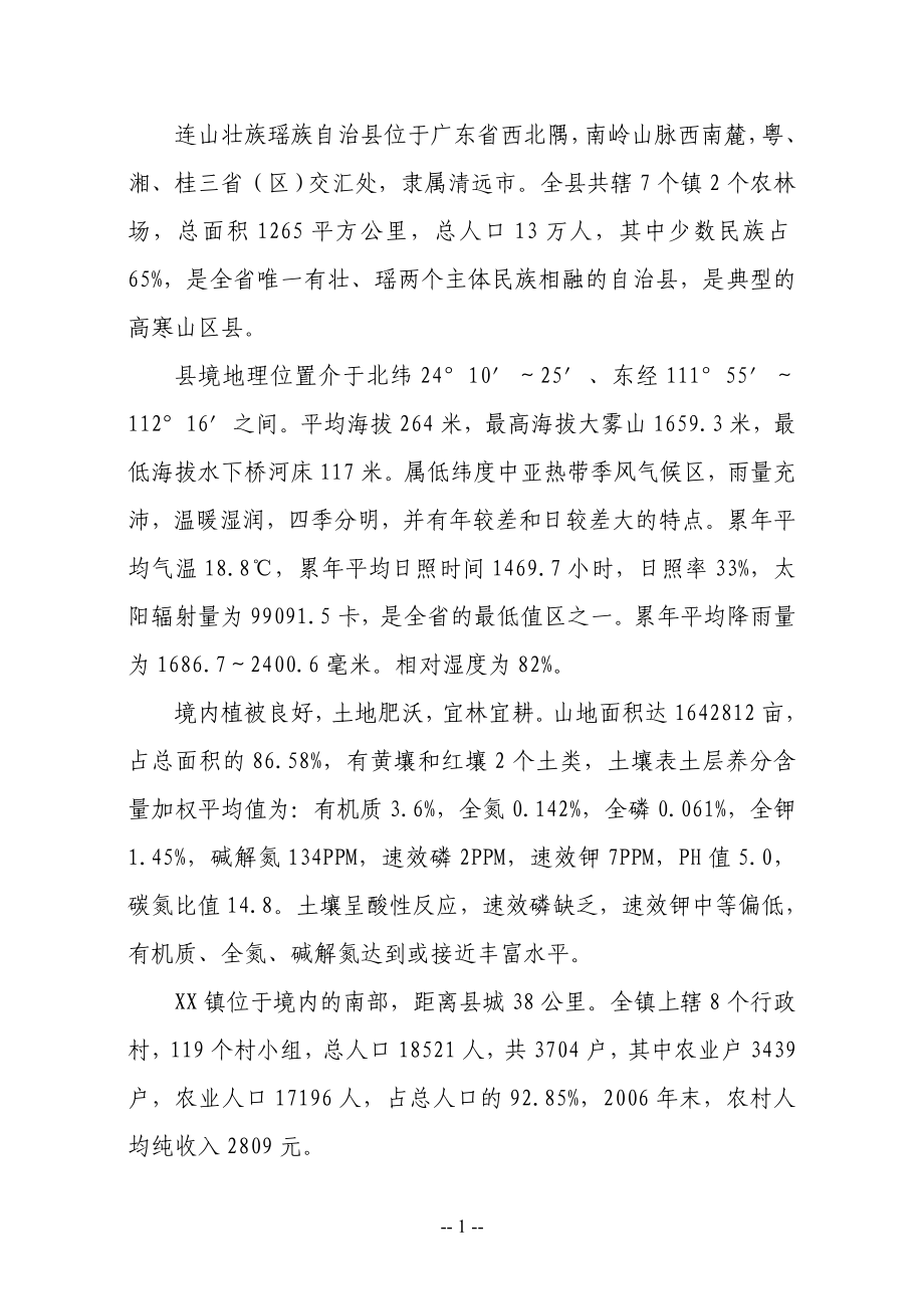 大玉姜产业化生产可行性研究报告_第1页