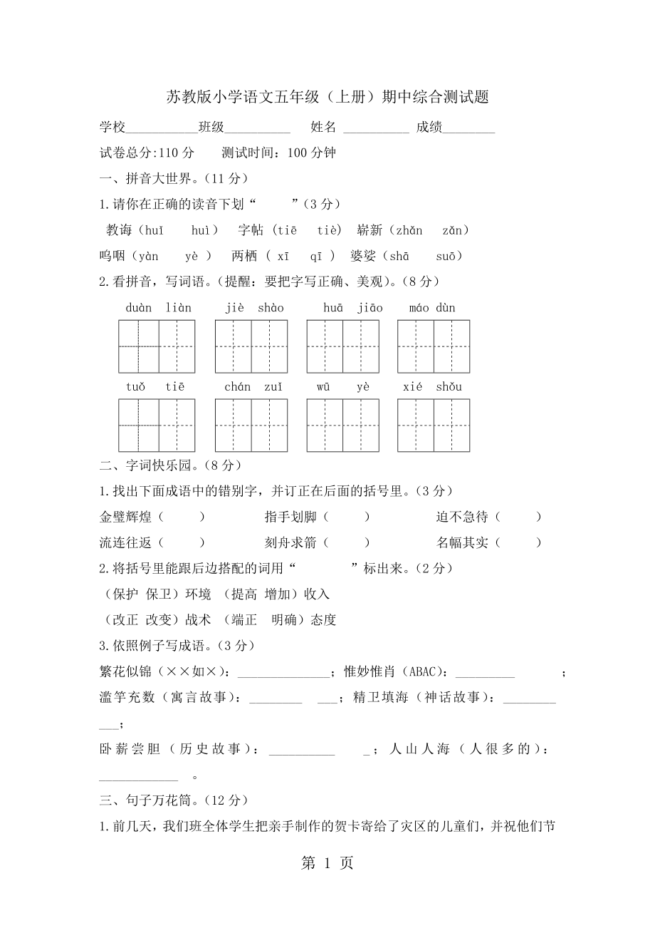 五年級上冊語文試題期中測試卷｜ 河北省保定市 蘇教版含答案_第1頁