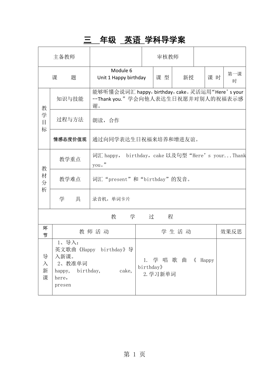 三年級上英語導(dǎo)學(xué)案Module 6 Unit 1 Happy birthday外研社三起_第1頁