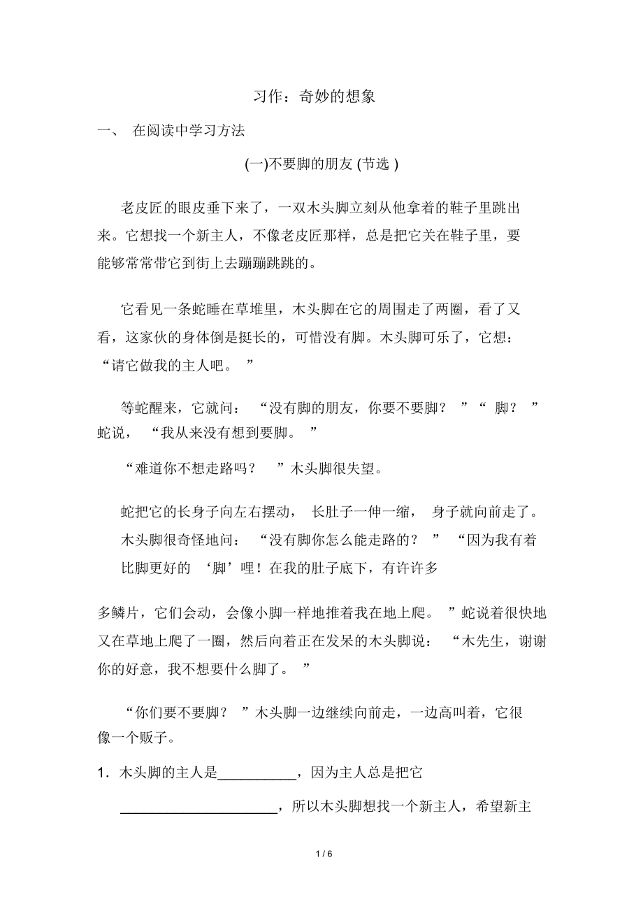 部编版三年级语文下册第五单元《习作：奇妙的想象》配套练习题_第1页