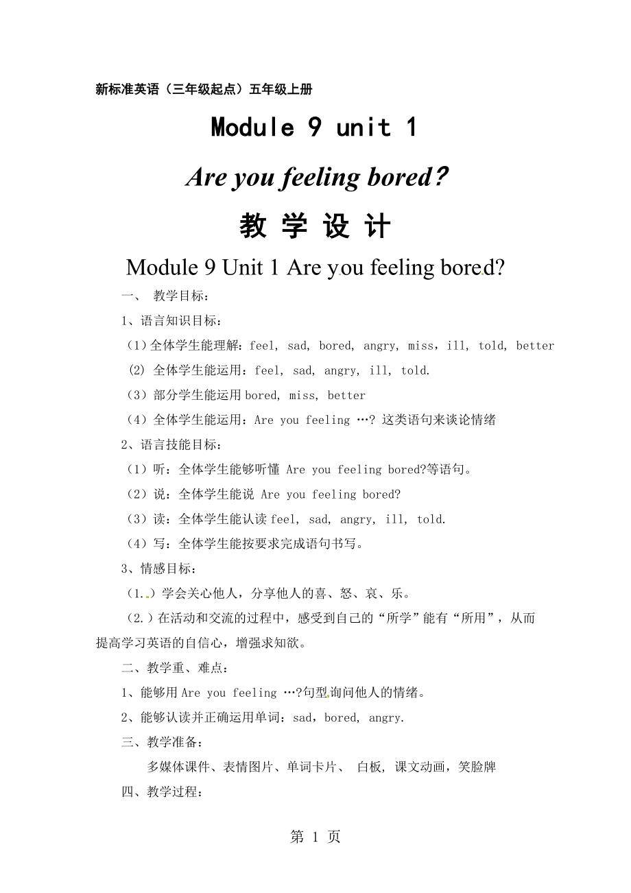 五年級(jí)上冊(cè)英語(yǔ)教案Module 9Unit 1 Are you feeling bored ∣外研版三起_第1頁(yè)