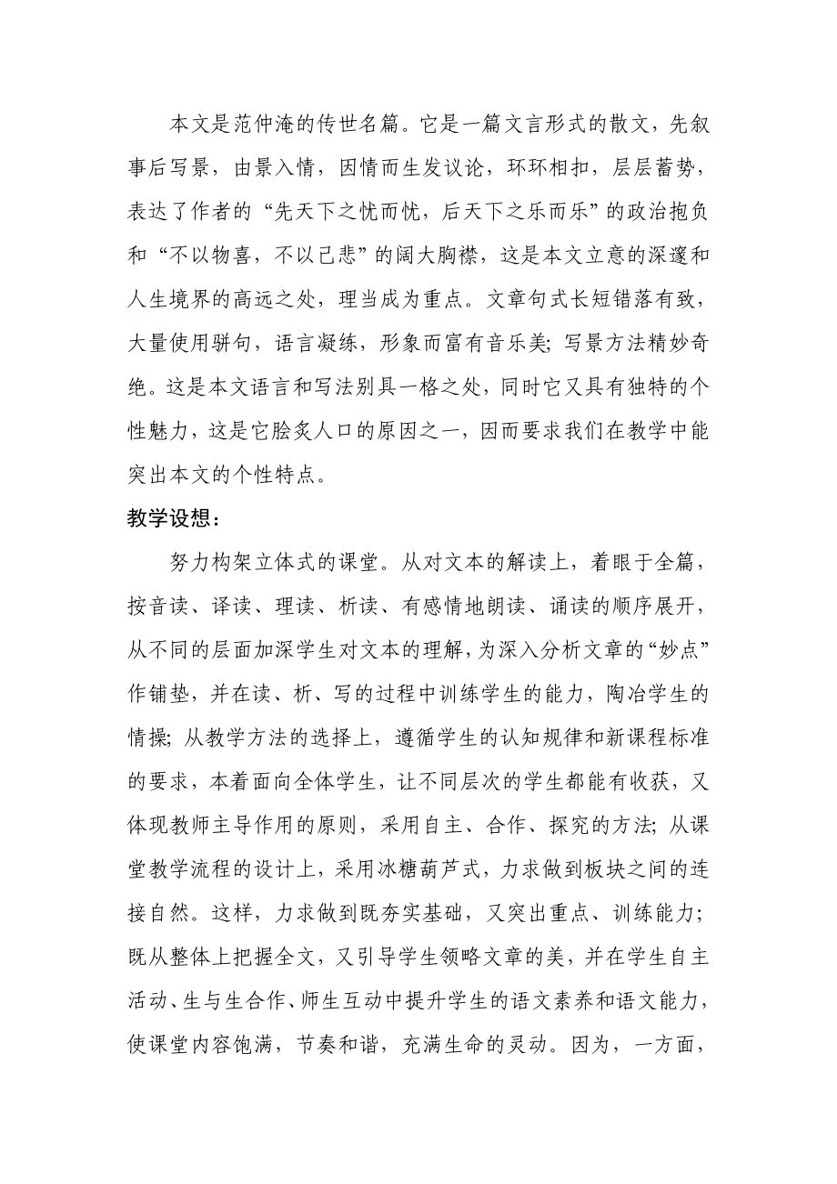 岳陽樓記教學設計