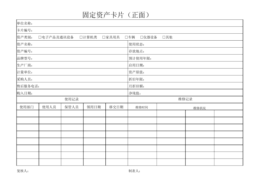 固定资产登记卡片模板图片