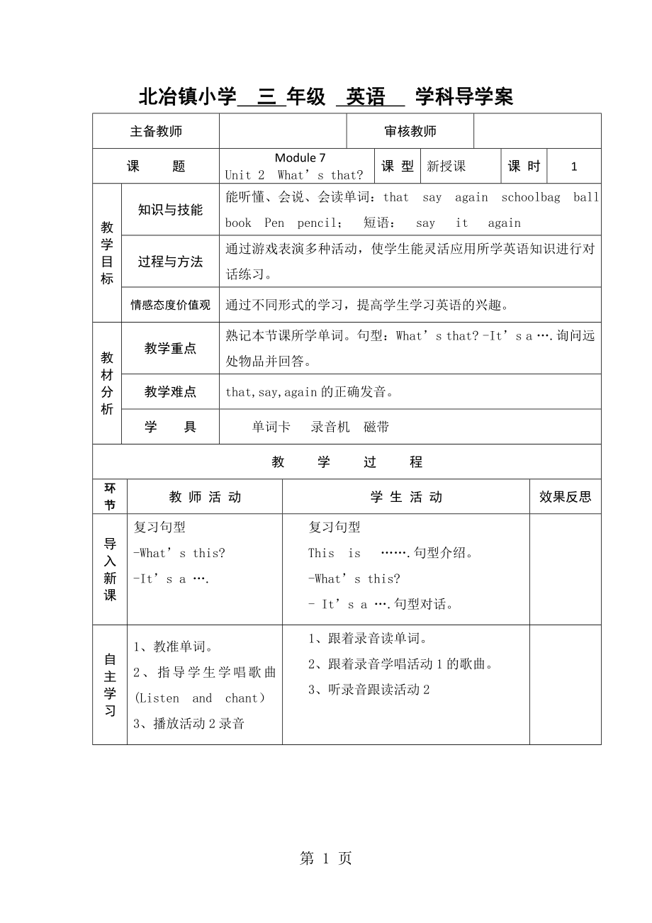 三年級上英語導(dǎo)學(xué)案Module 7 Unit 2 What’s that外研社三起_第1頁