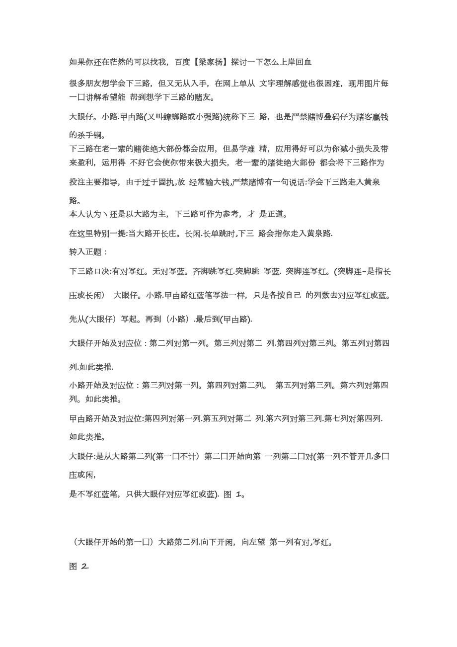 梁家扬：BJL庄闲下三路与大路是技巧总结_第1页