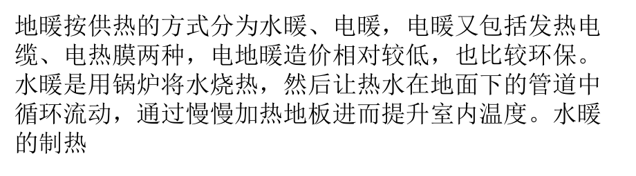 装修过程中应熟悉地暖结构-采取有效保护措施ppt课件_第1页