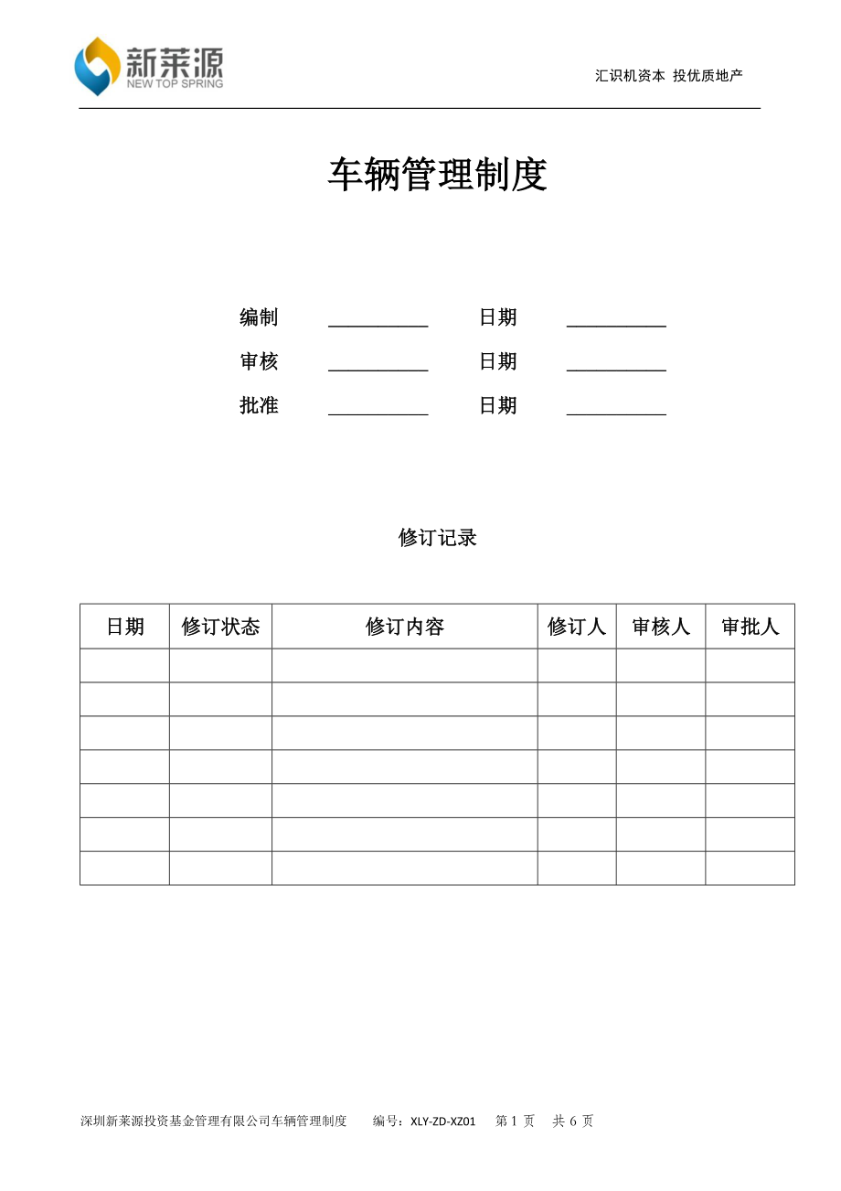 車輛管理制度 (3)_第1頁