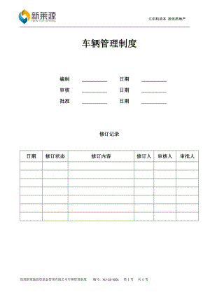 車輛管理制度 (3)