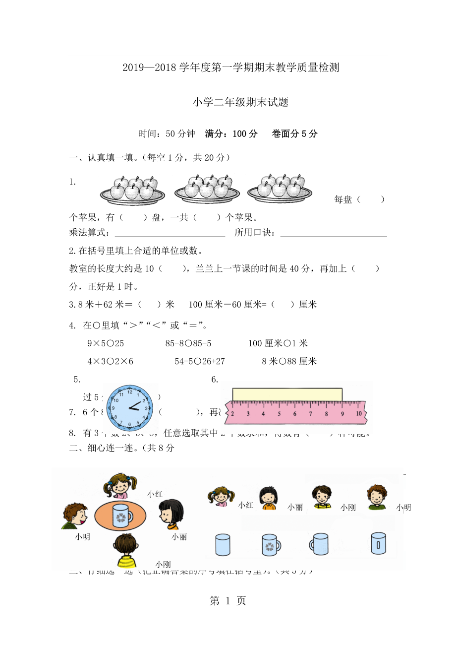 二年級上冊數(shù)學(xué)試題期末教學(xué)質(zhì)量檢測試卷｜ 河北省保定市 人教版無答案_第1頁