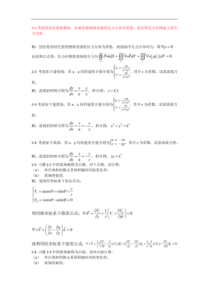 空氣動(dòng)力學(xué)：2 習(xí)題答案