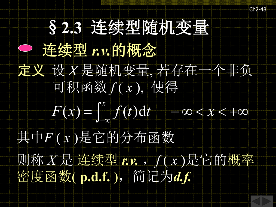 连续型随机变量_第1页